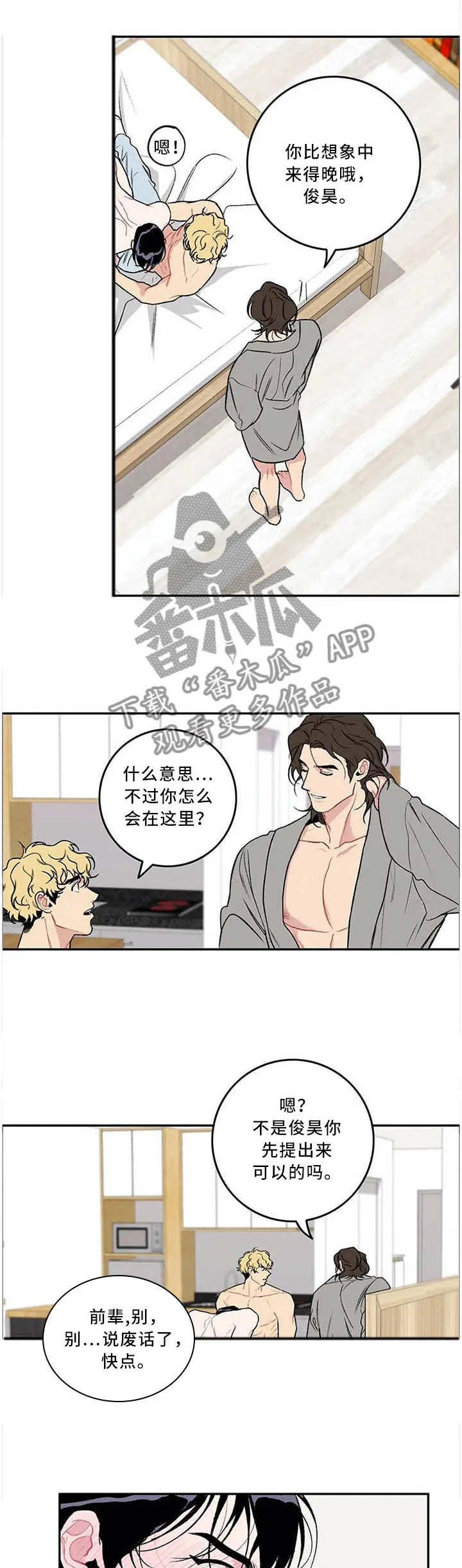 好老师漫画漫画,第53章：今天是个好日子7图