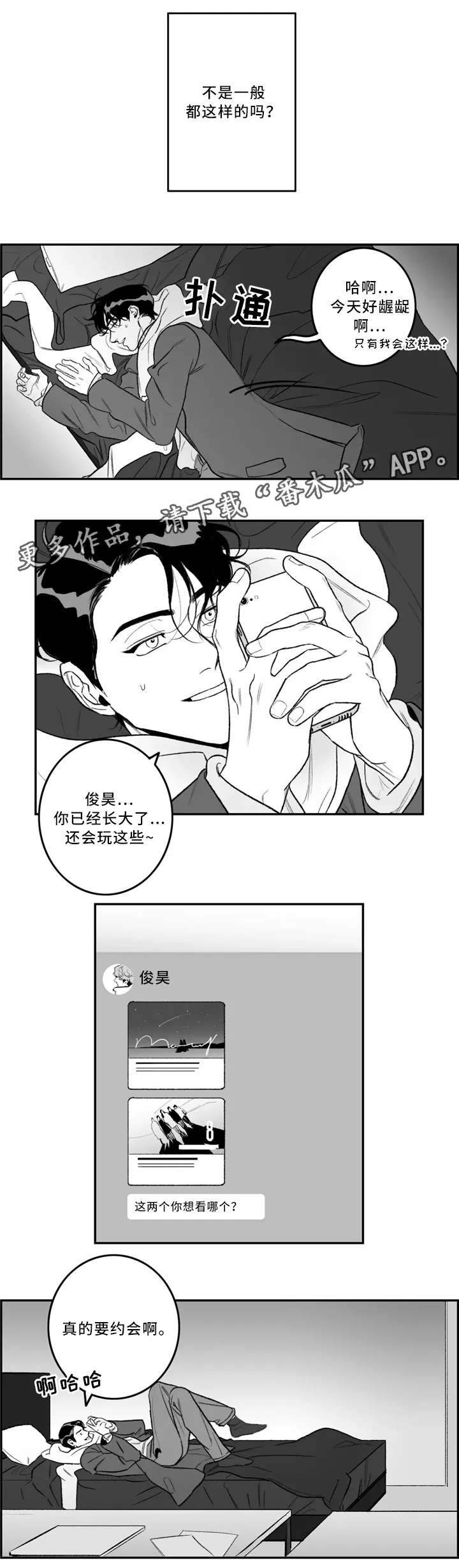 好老师绘画漫画,第35章：约会11图