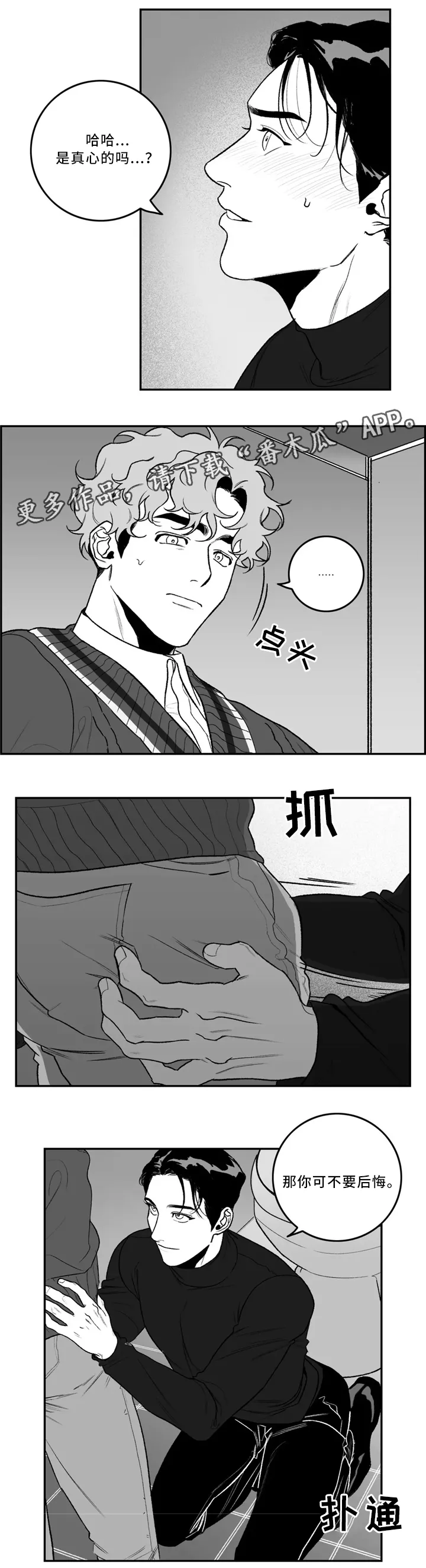 漫画老师图片漫画,第38章：和我交往吧2图