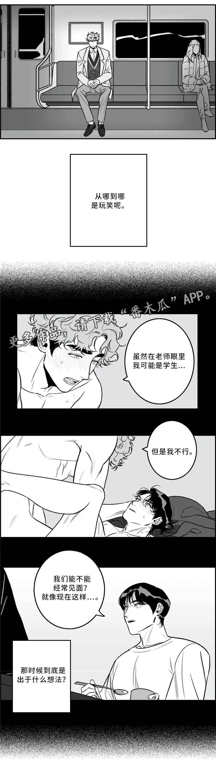 好老师漫画免费阅读全文漫画,第40章：依旧喜欢2图