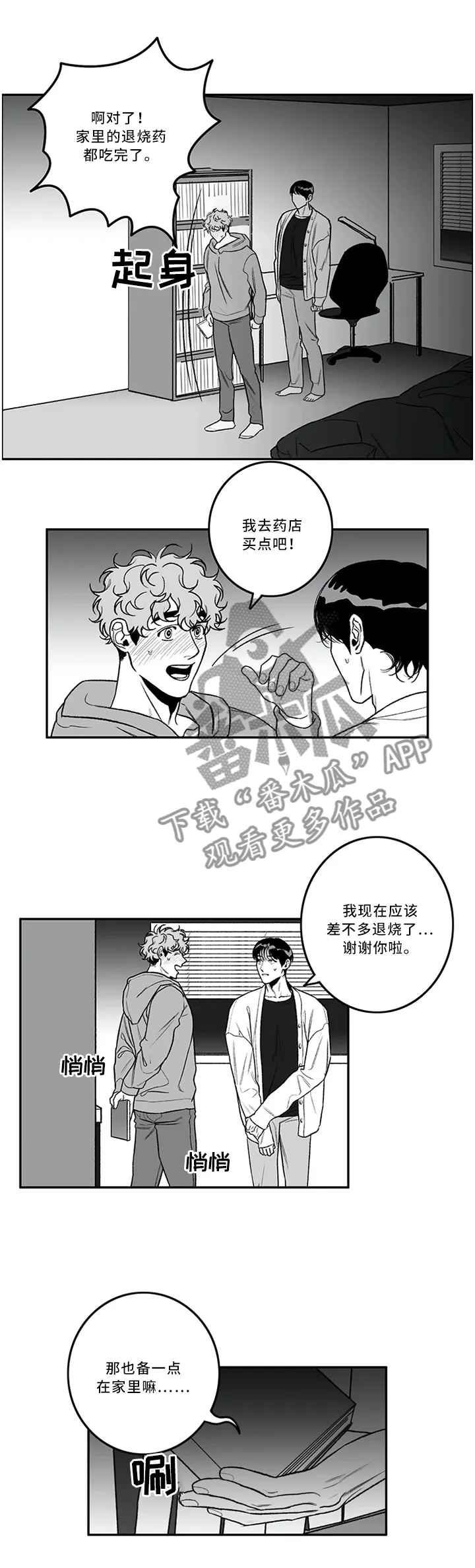 好老师漫画免费下拉式漫画,第42章：为人师表1图