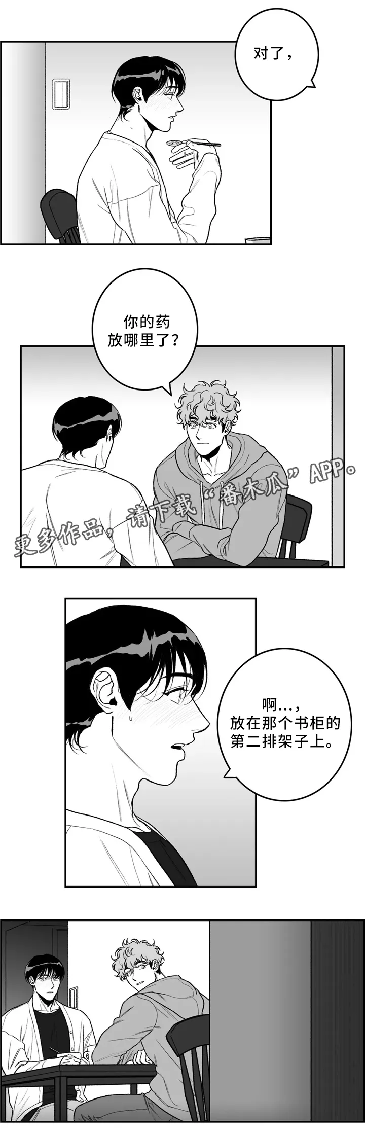 好老师漫画漫画,第41章：看”书”4图