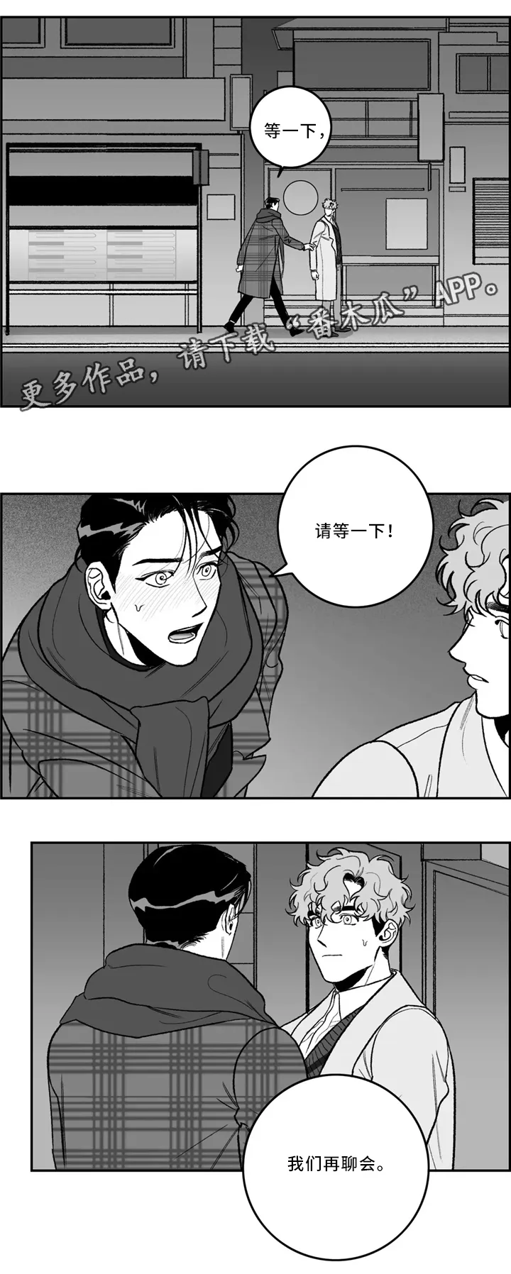 好老师漫画漫画,第39章：生气10图