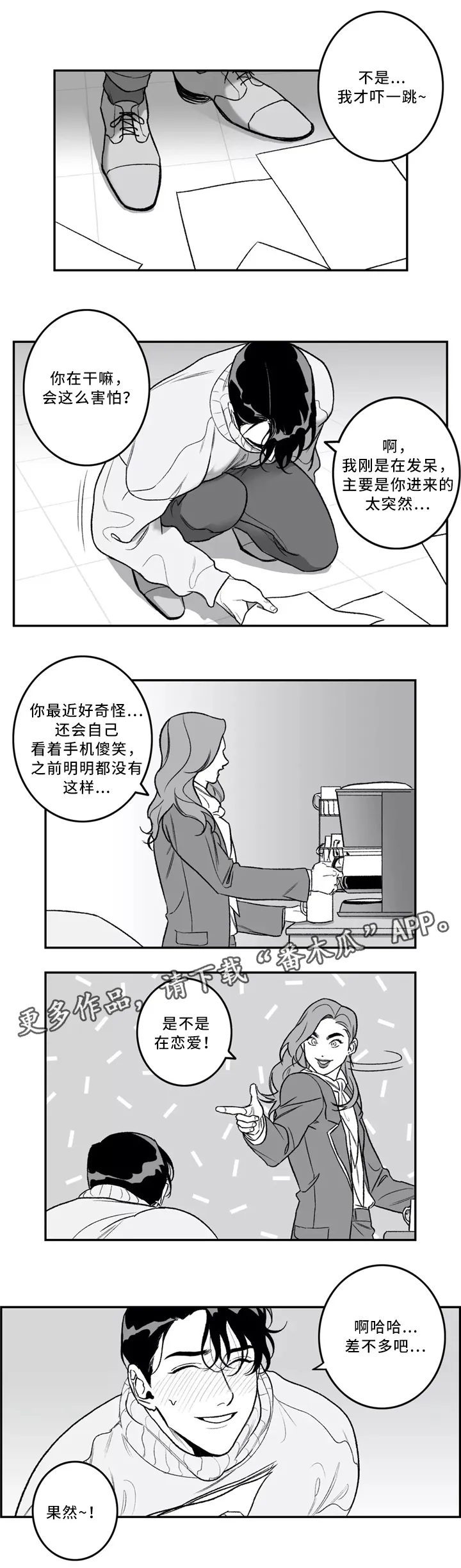 好老师智慧成长支持平台登录网页漫画,第34章：喜欢的类型3图