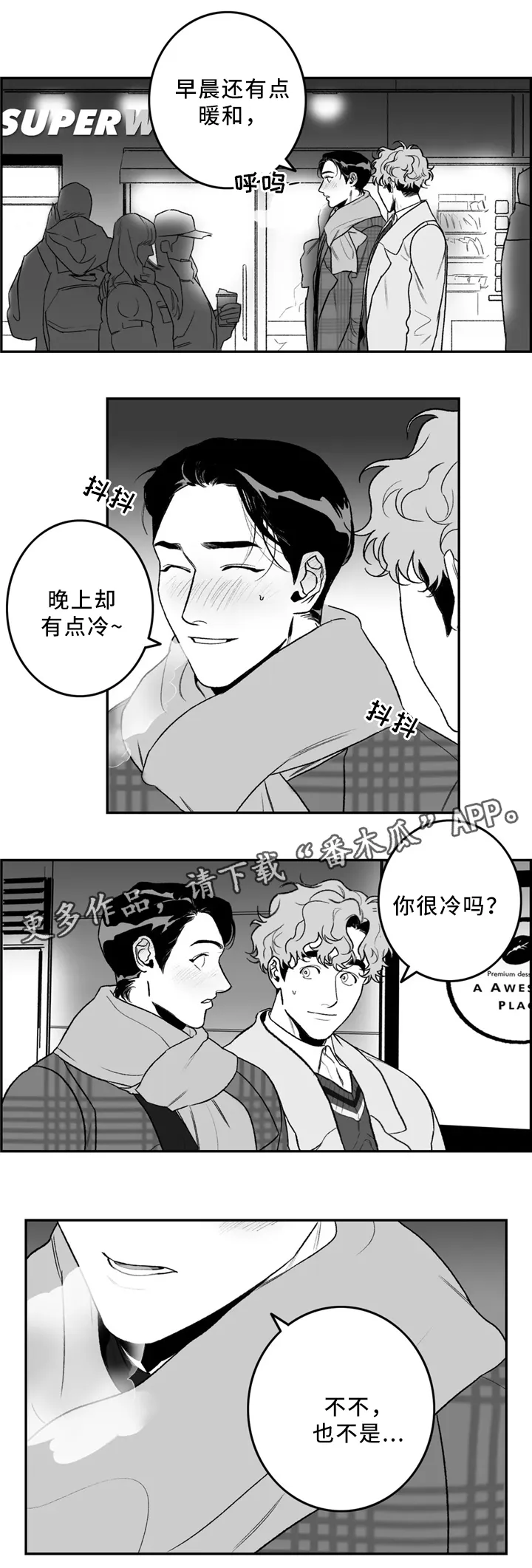 漫画老师好词好句好段漫画,第36章：围巾9图