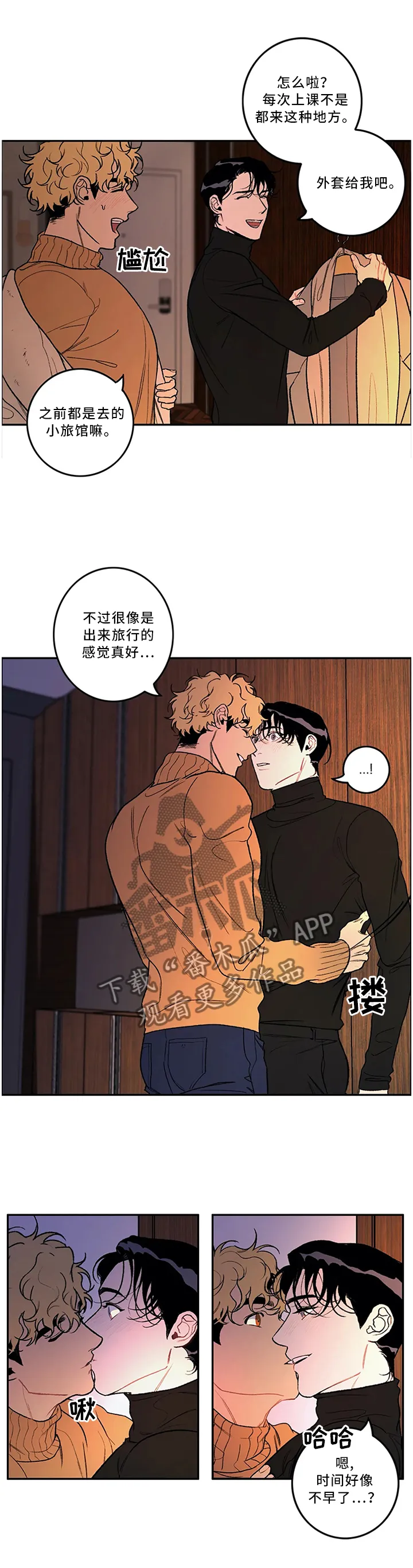 好老师好学生漫画漫画,第48章：现场教学2图