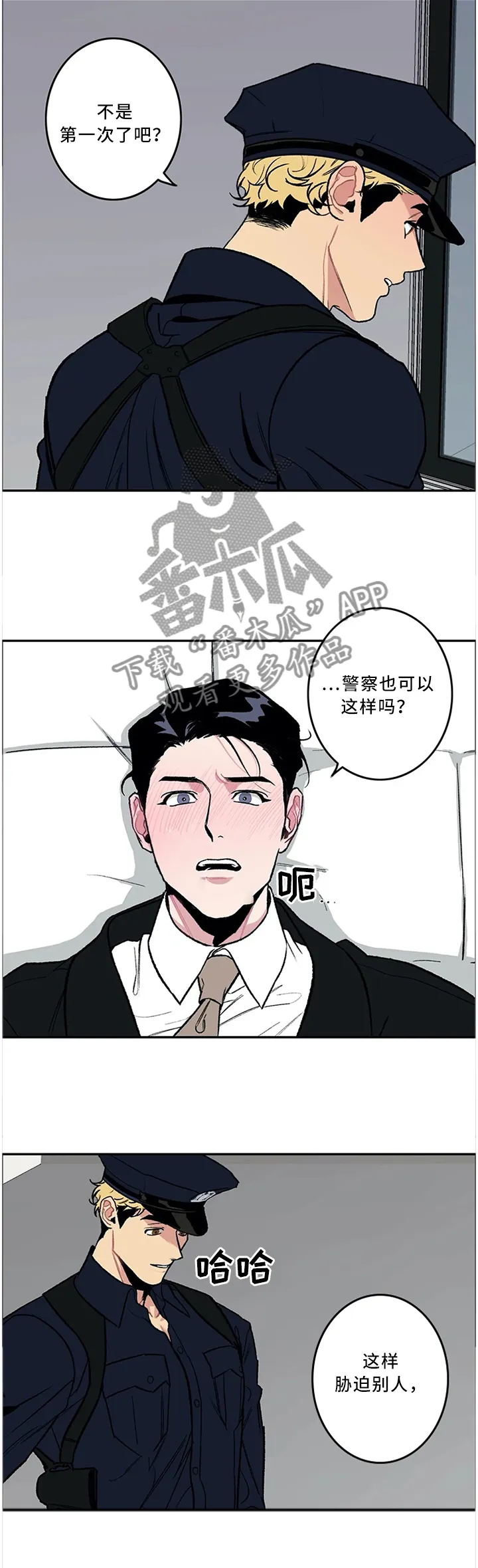 好老师漫画百度云盘漫画,第51章：警察与小偷3图