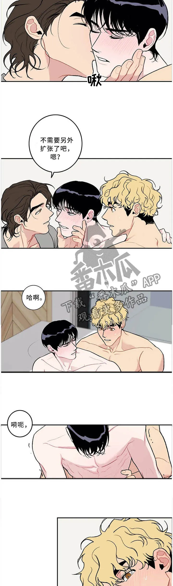 好老师漫画漫画,第54章：三人行4图