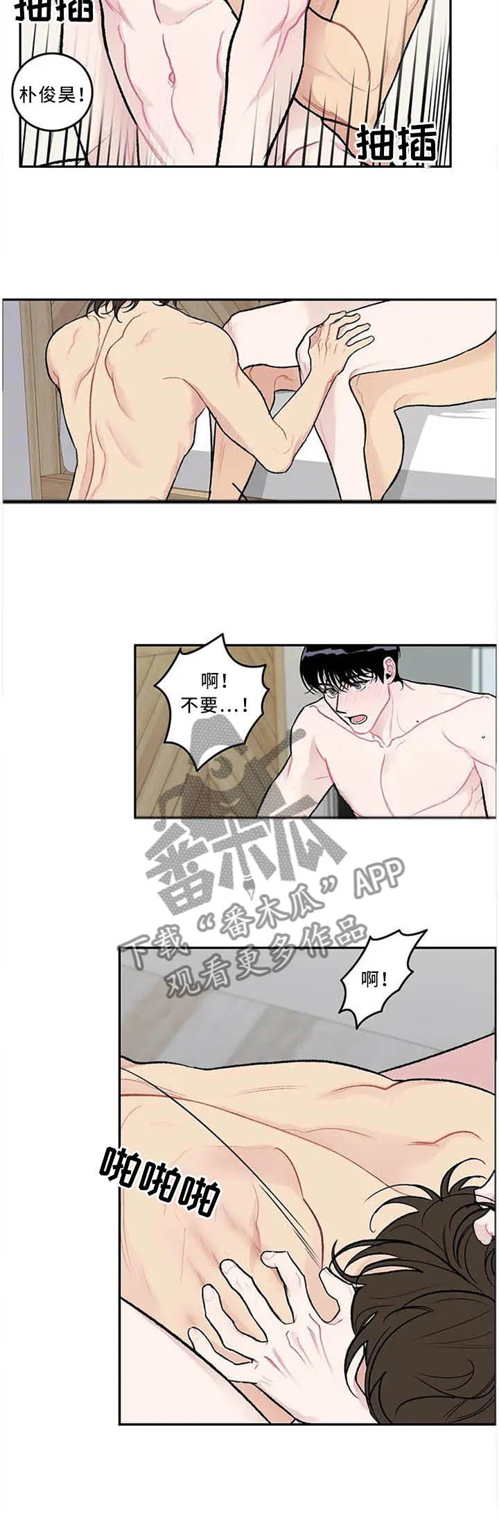 好老师漫画漫画,第54章：三人行8图