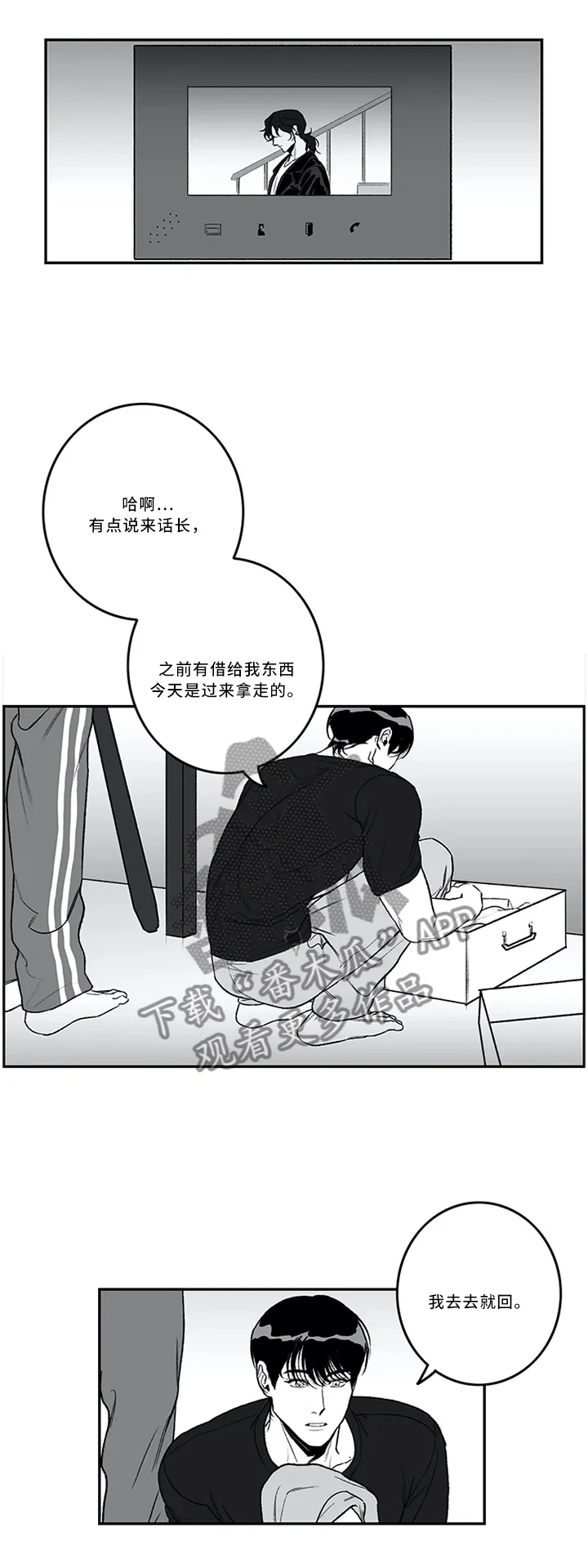 好老师演讲比赛演讲稿漫画,第45章：进展顺利4图