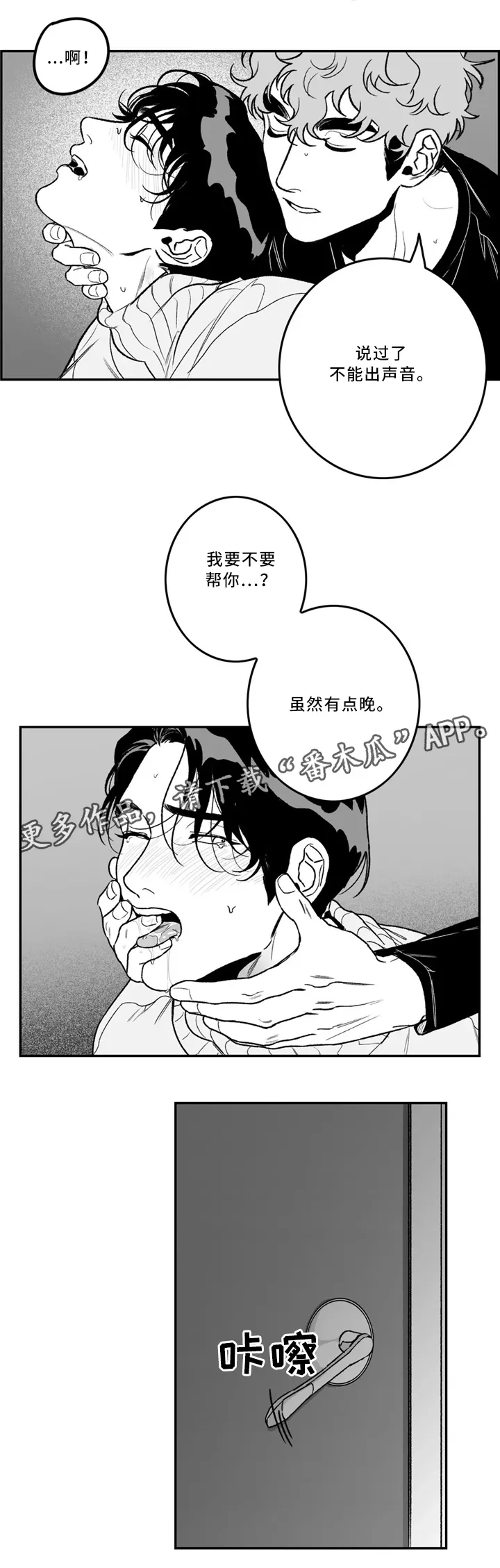 好老师绘画作品大全漫画,第33章：不留遗憾12图