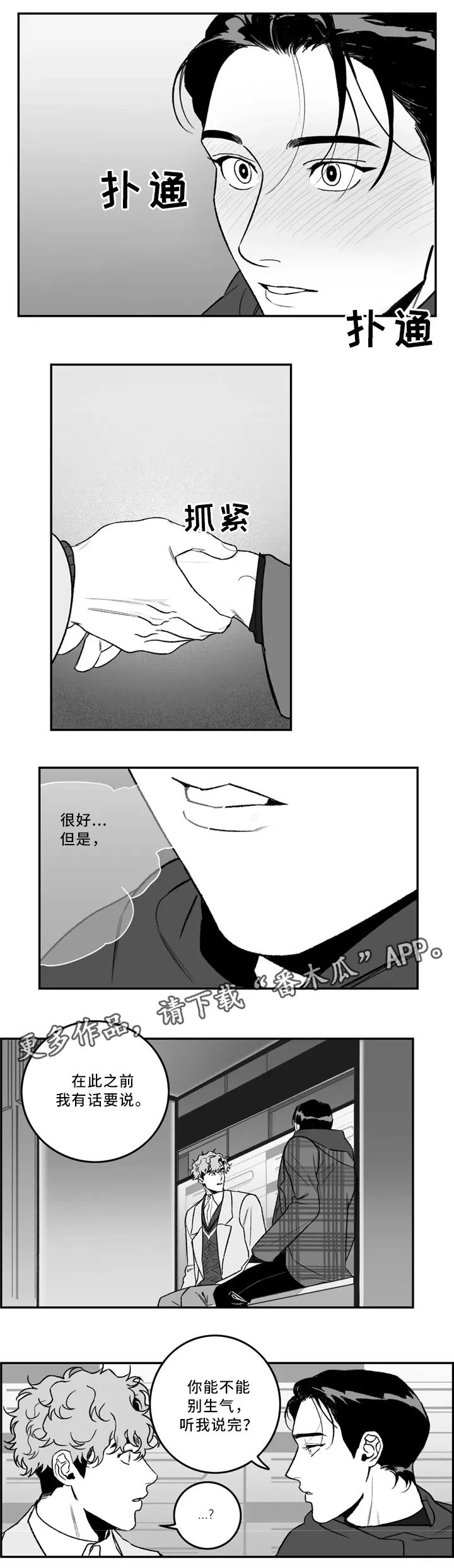 好老师漫画漫画,第39章：生气1图