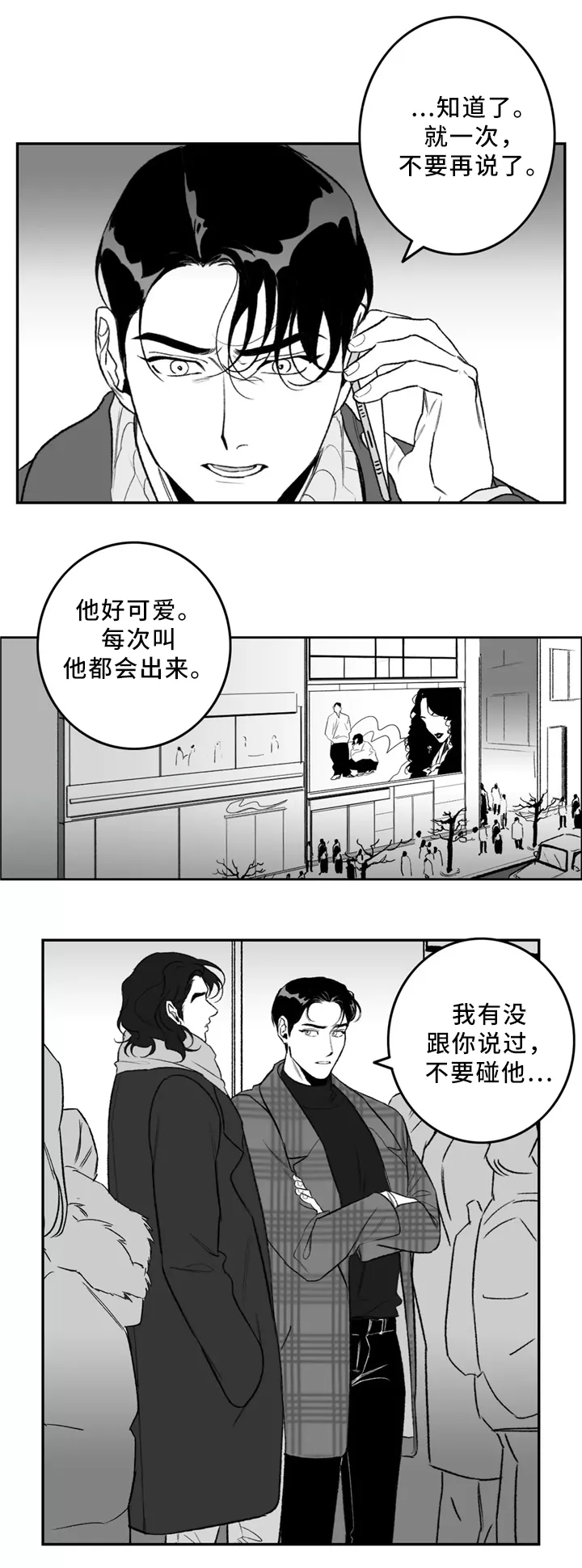 漫画老师好词好句好段漫画,第36章：围巾3图