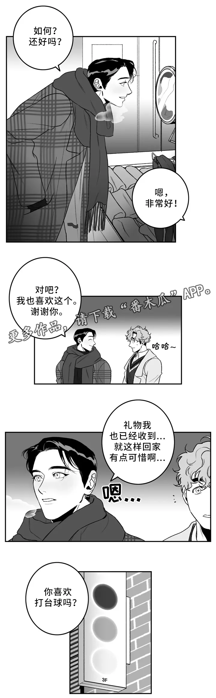 好老师绘画作品大全漫画,第37章：你帮我吧1图