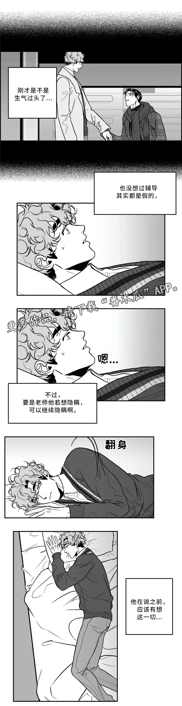 好老师漫画免费阅读全文漫画,第40章：依旧喜欢9图