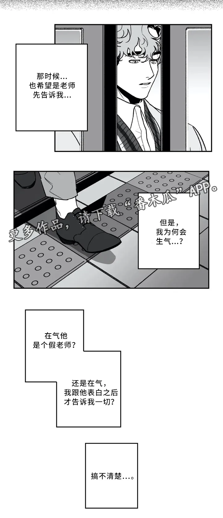 好老师漫画免费阅读全文漫画,第40章：依旧喜欢4图