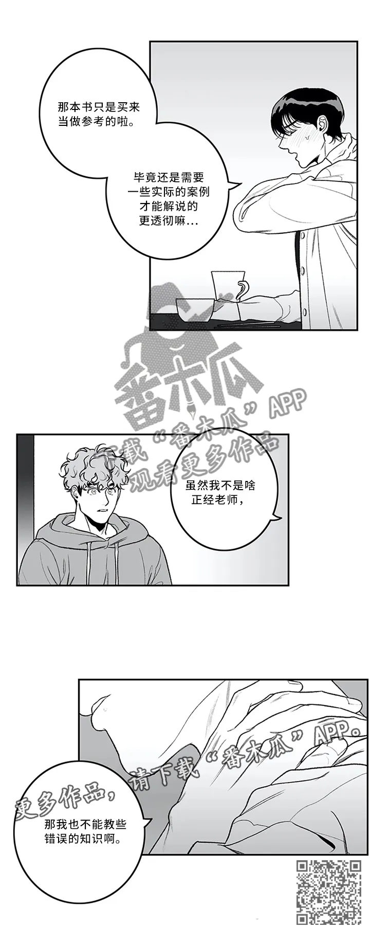 好老师漫画免费下拉式漫画,第42章：为人师表8图