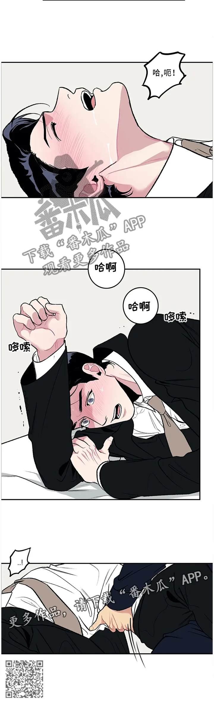 好老师漫画百度云盘漫画,第51章：警察与小偷8图