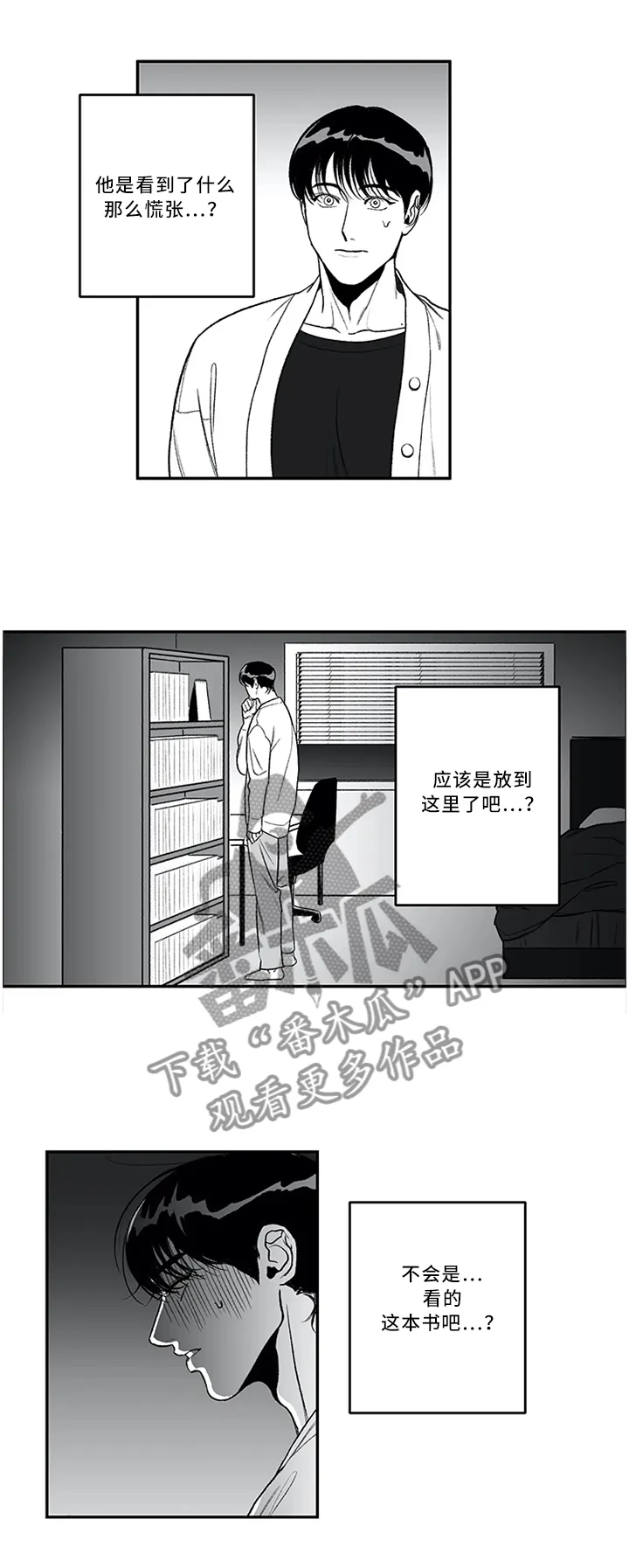 好老师漫画免费下拉式漫画,第42章：为人师表2图