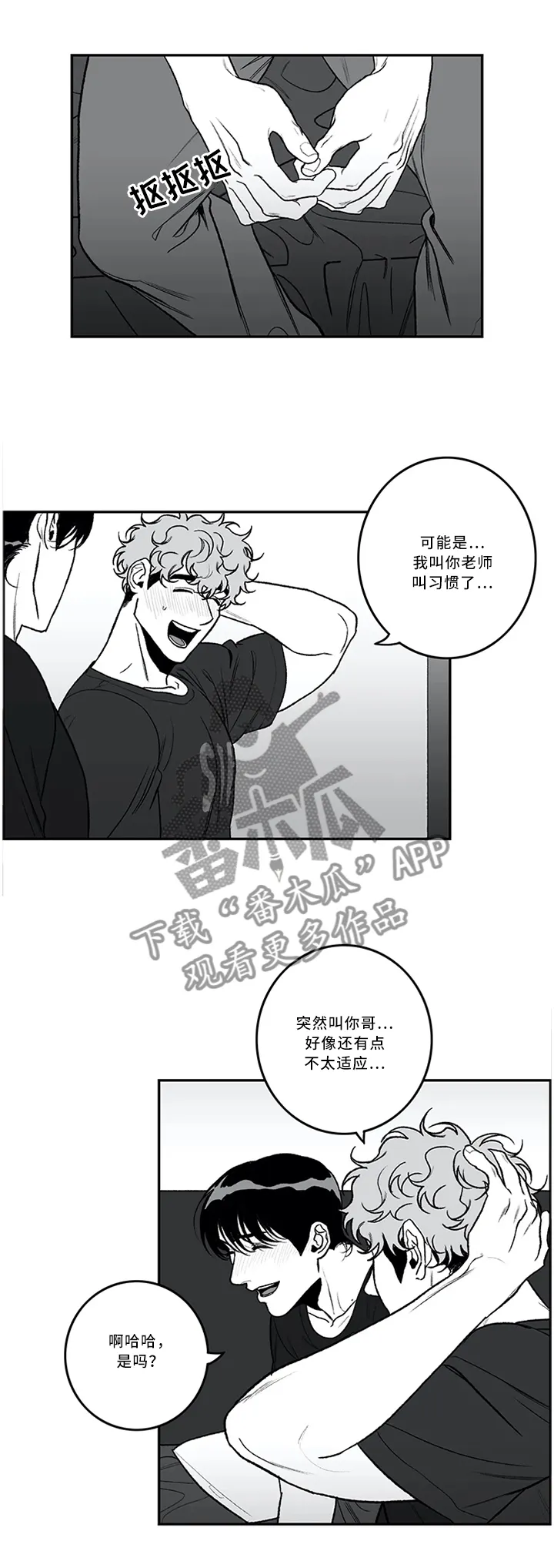 好老师漫画漫画,第47章：反应3图