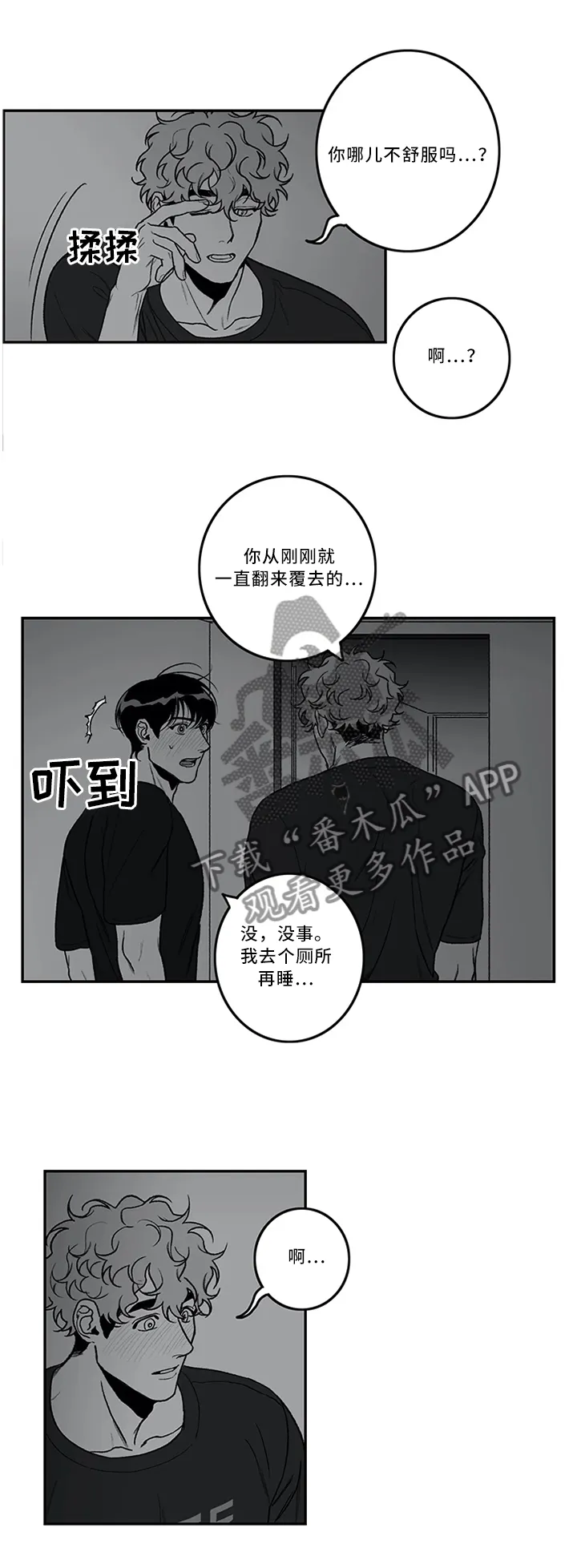 好词好句漫画老师漫画,第44章：极致体验1图