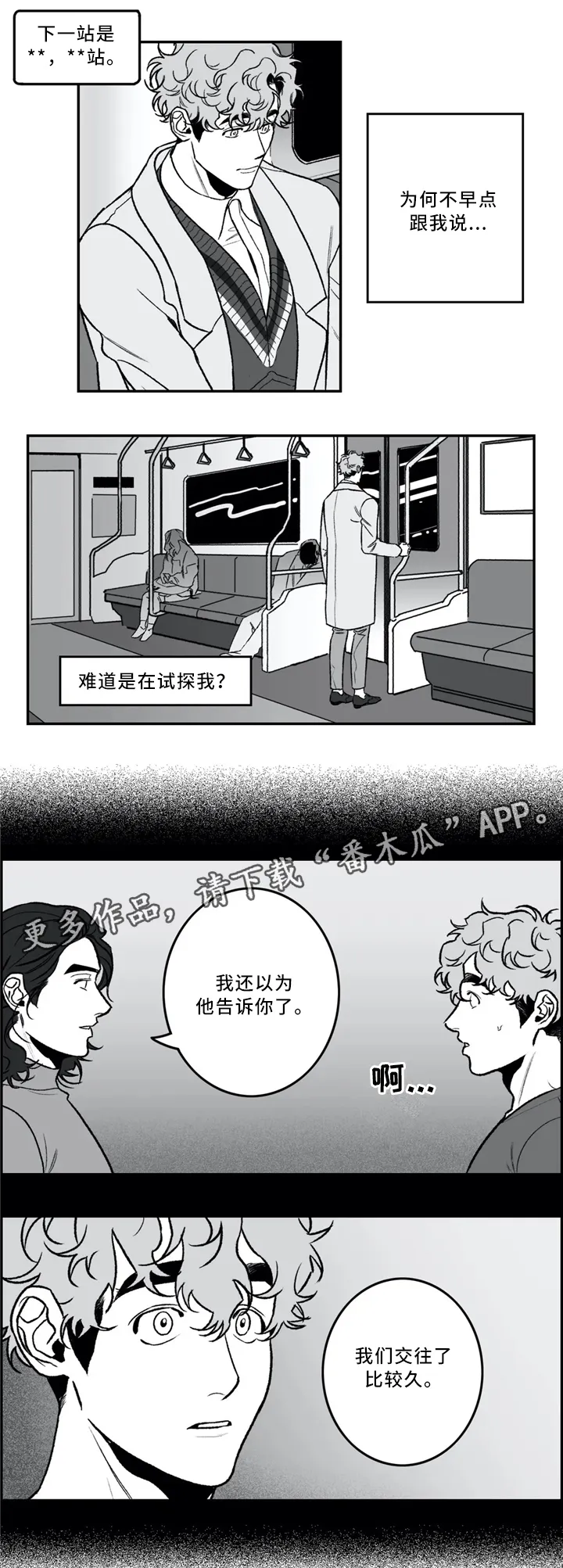 好老师漫画免费阅读全文漫画,第40章：依旧喜欢3图