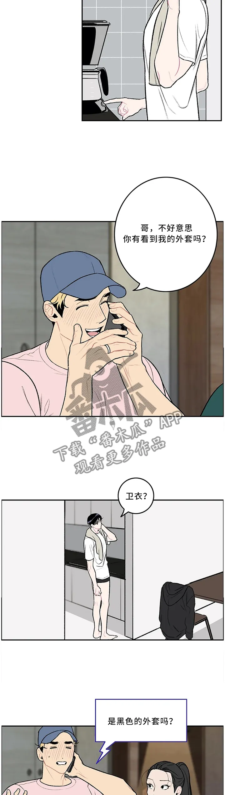 好老师漫画免费下拉式漫画,第56章：送U盘2图