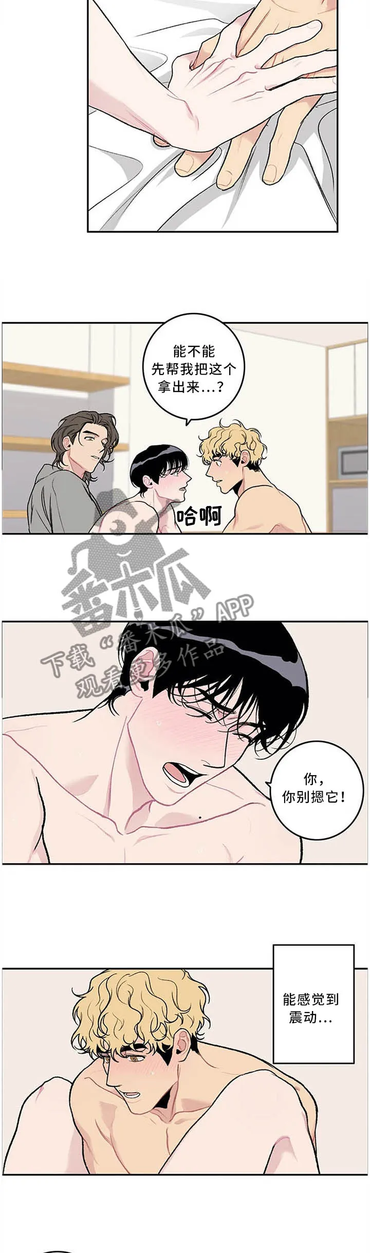 好老师漫画漫画,第54章：三人行2图