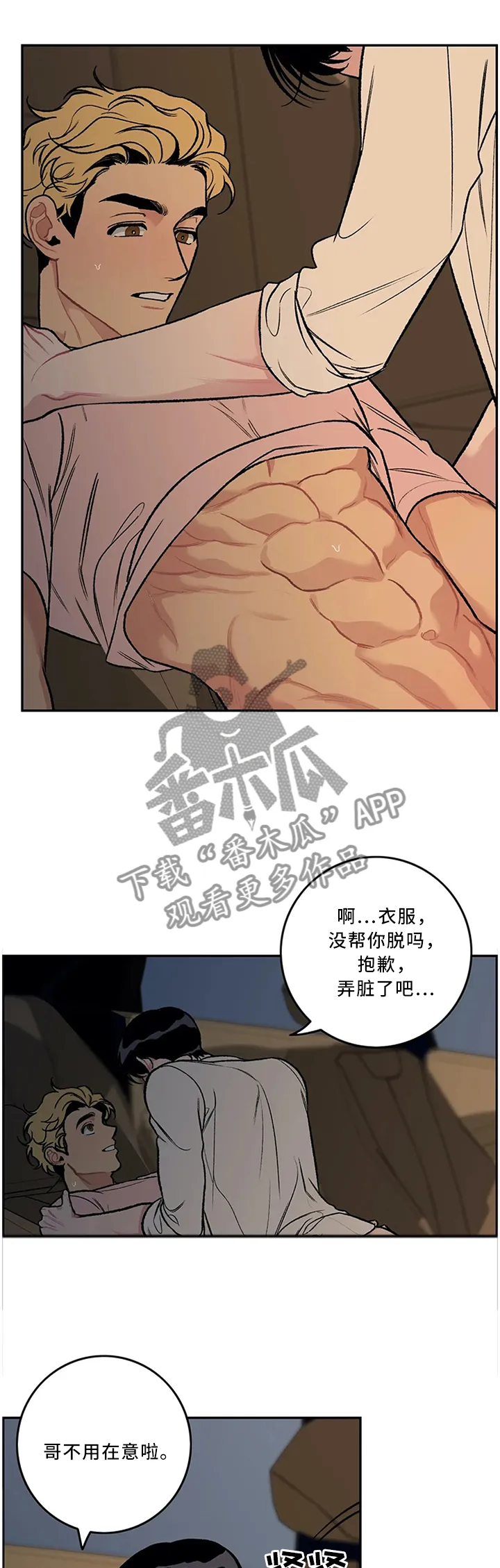 好老师漫画免费下拉式漫画,第58章：杯面(完结)6图