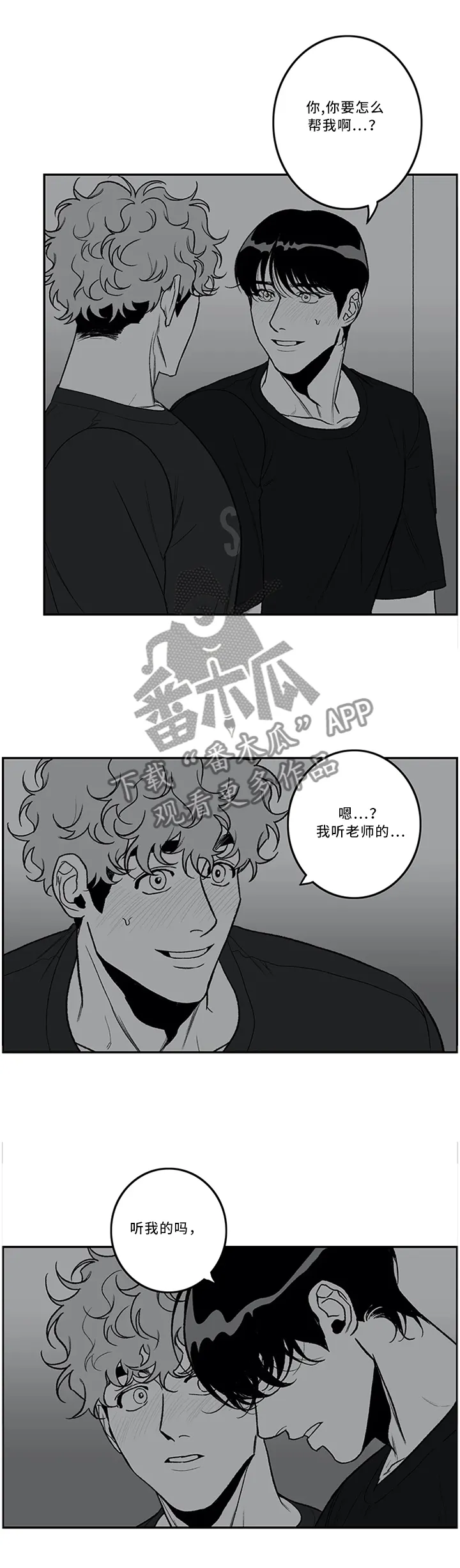 好词好句漫画老师漫画,第44章：极致体验3图