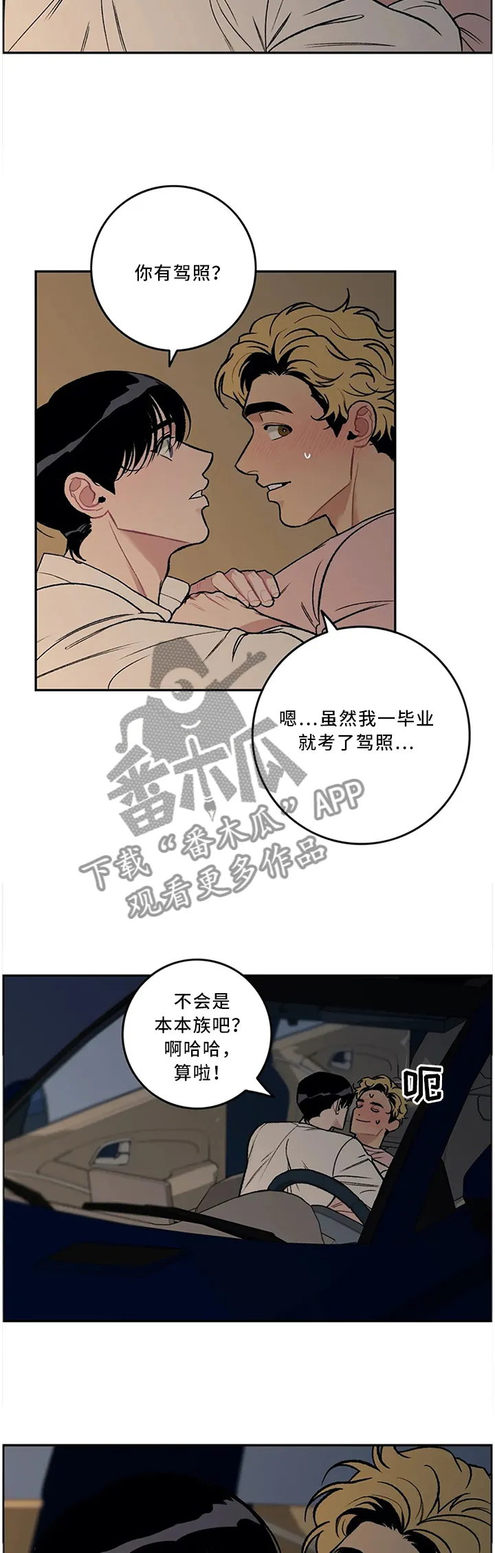 好老师漫画免费下拉式漫画,第58章：杯面(完结)8图