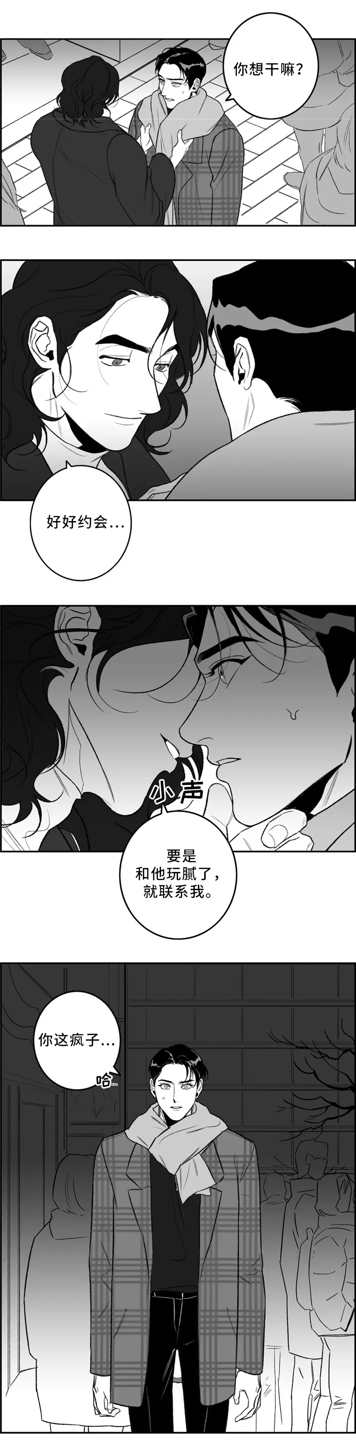 漫画老师好词好句好段漫画,第36章：围巾7图