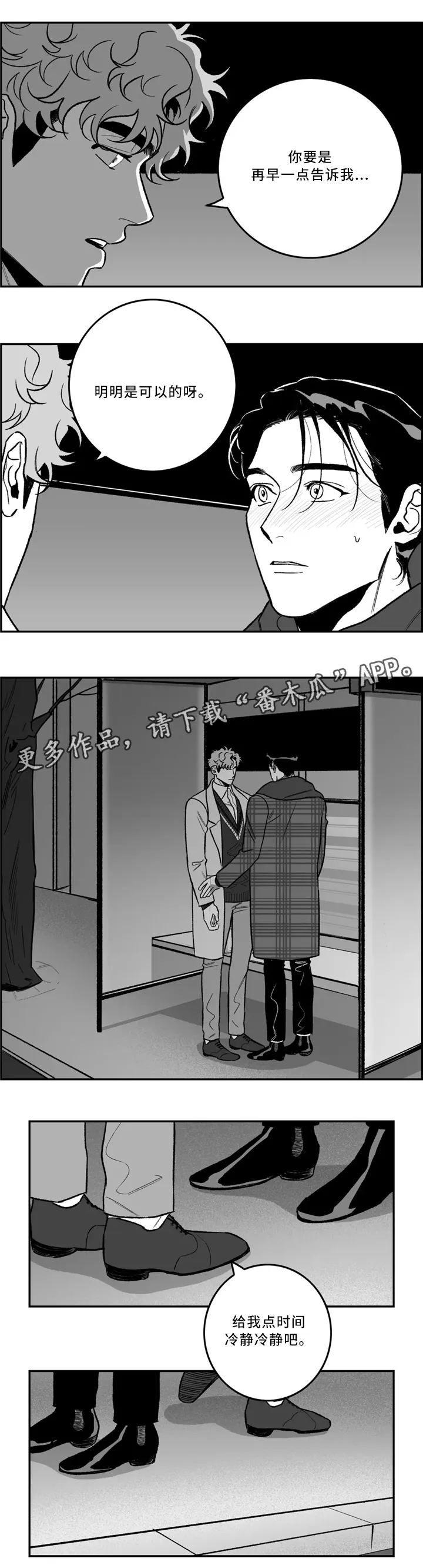 好老师漫画漫画,第39章：生气9图