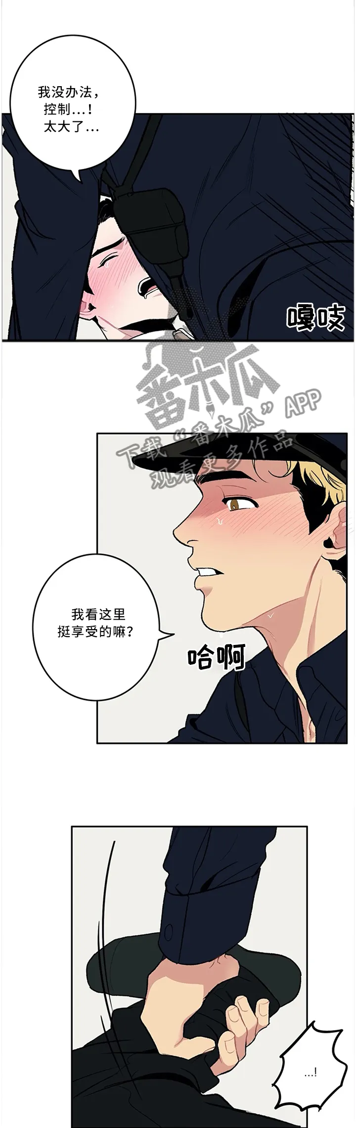 好老师漫画百度云盘漫画,第51章：警察与小偷7图