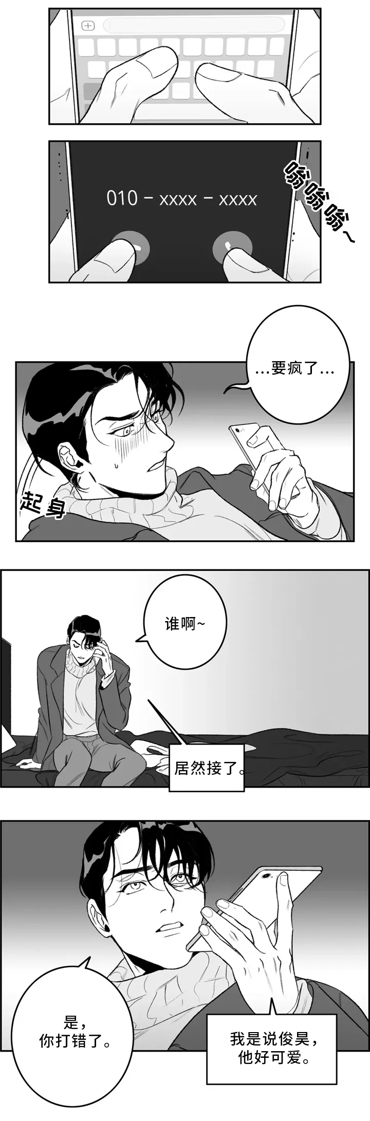 漫画老师好词好句好段漫画,第36章：围巾1图