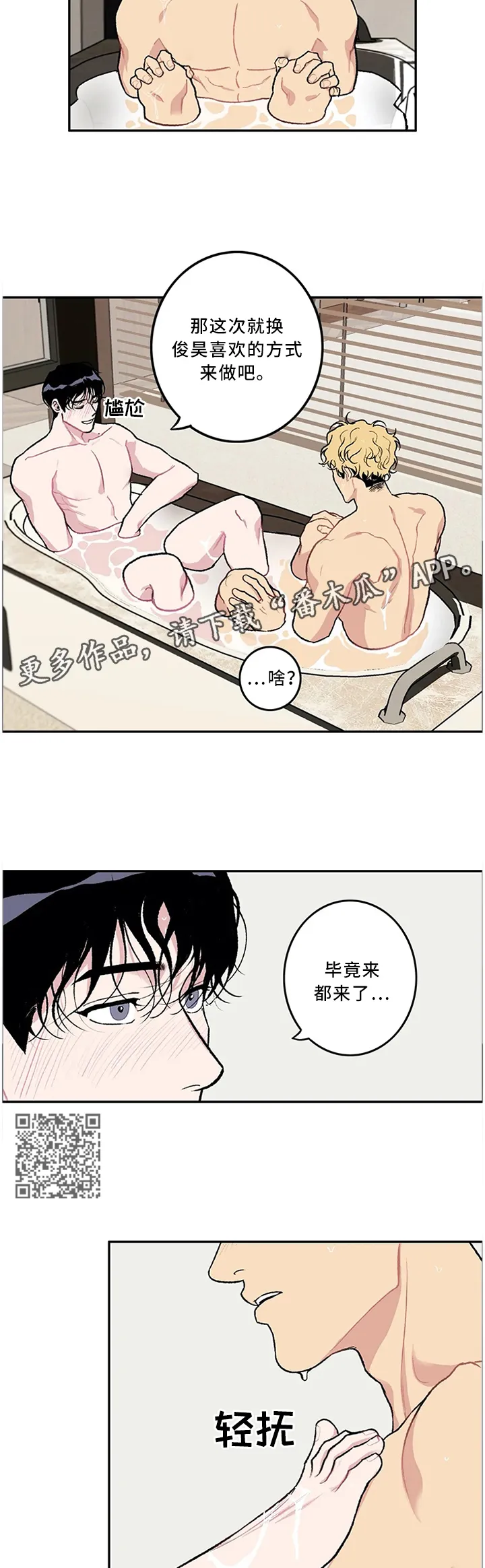 好老师漫画漫画,第50章：cosplay4图