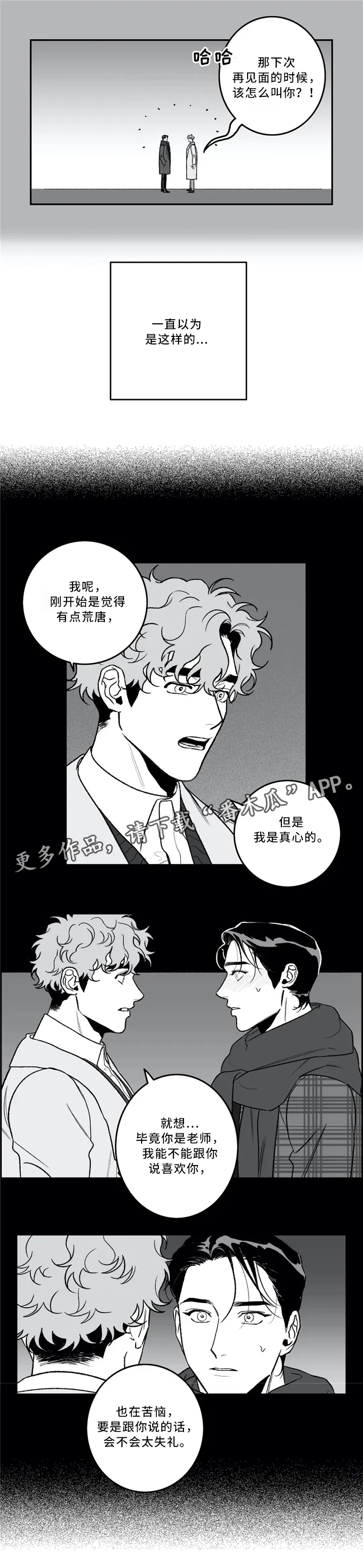 好老师漫画免费阅读全文漫画,第40章：依旧喜欢6图