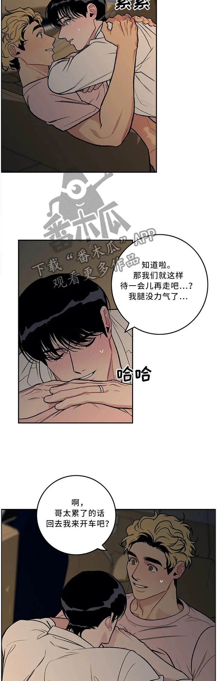 好老师漫画免费下拉式漫画,第58章：杯面(完结)7图