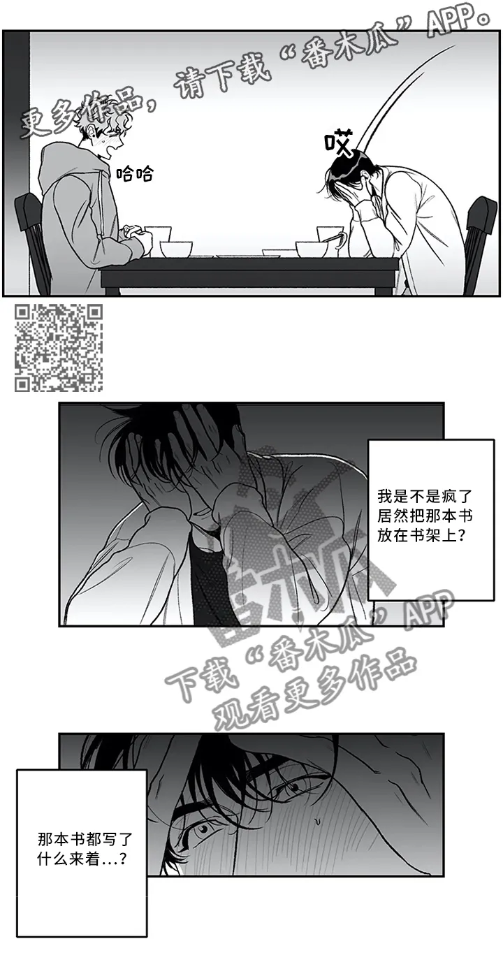 好老师漫画免费下拉式漫画,第42章：为人师表4图