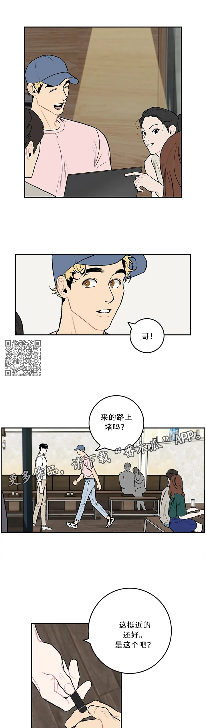 好老师漫画免费下拉式漫画,第56章：送U盘5图