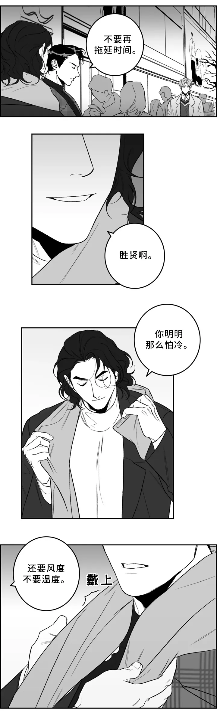 漫画老师好词好句好段漫画,第36章：围巾6图