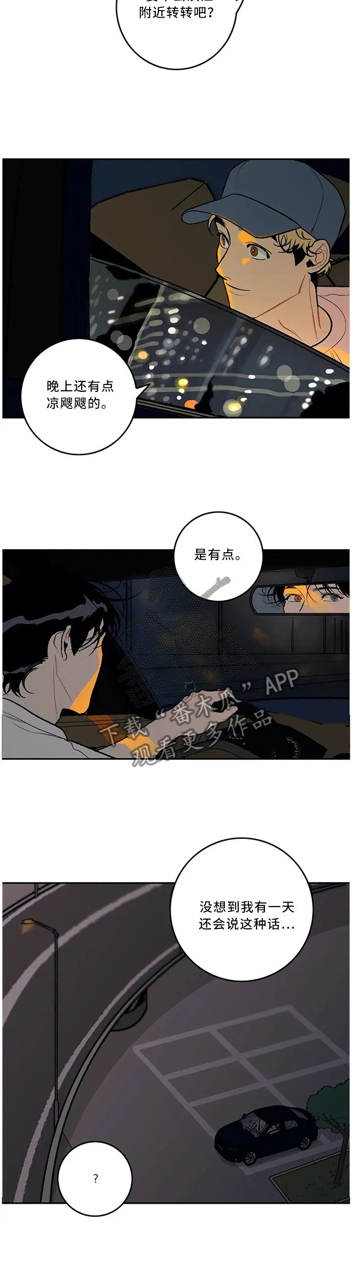 好老师漫画第21话漫画,第57章：一起经历过的2图