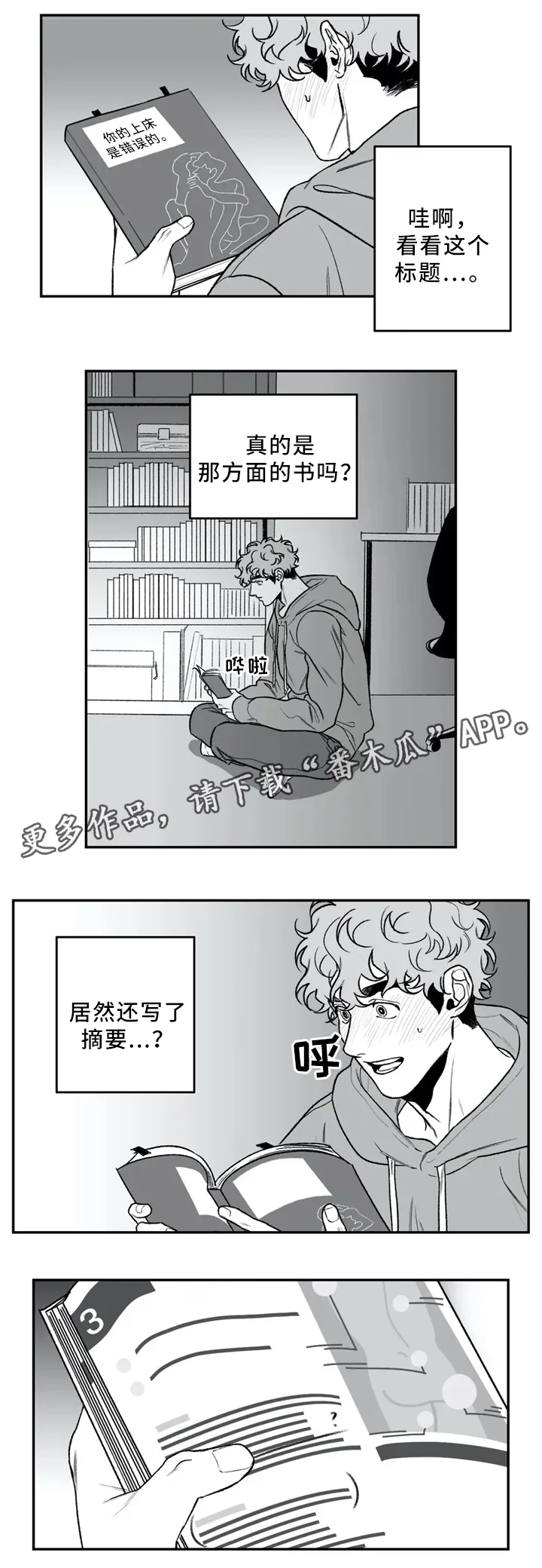 好老师漫画漫画,第41章：看”书”10图