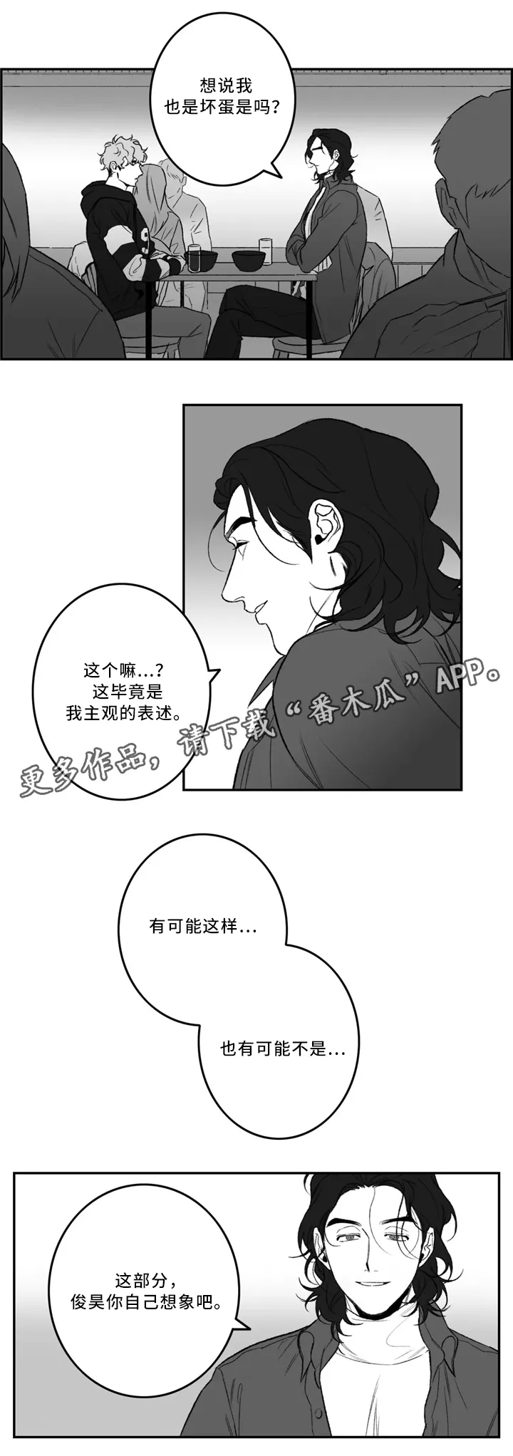 好老师智慧成长支持平台登录网页漫画,第34章：喜欢的类型9图