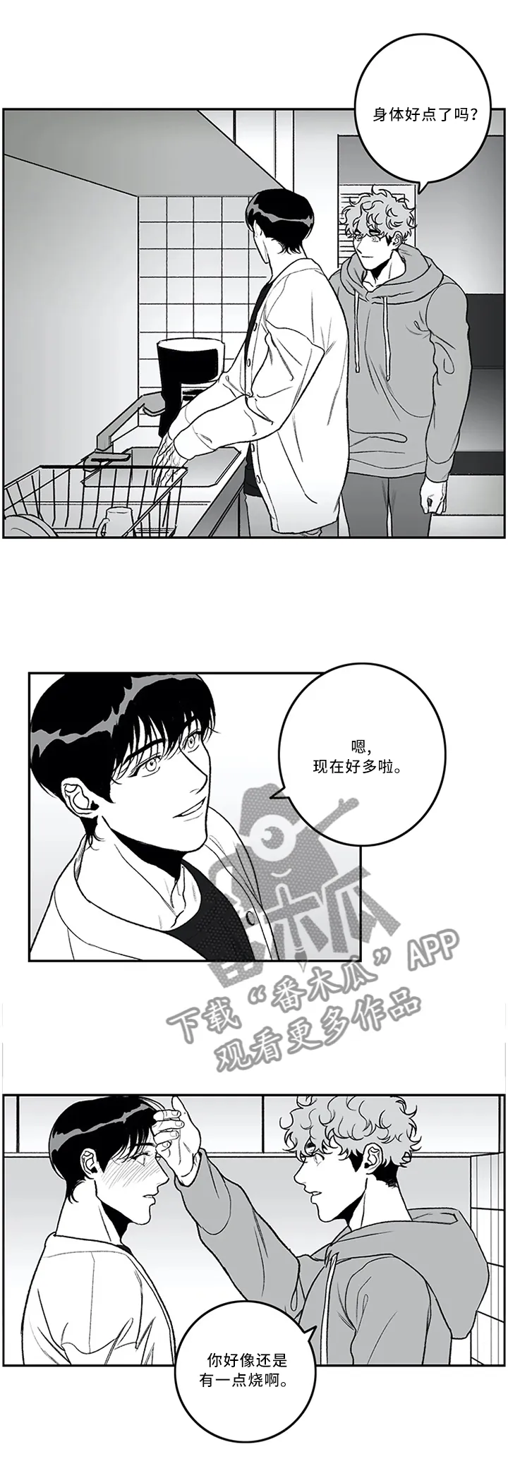 好老师漫画免费下拉式漫画,第43章：没什么问题!3图