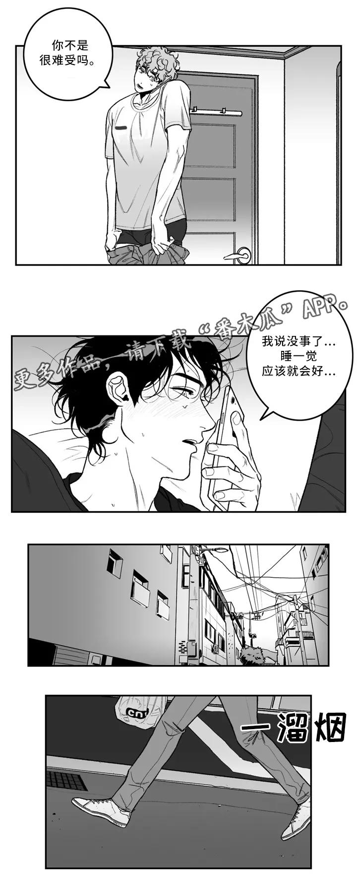 好老师漫画免费阅读全文漫画,第40章：依旧喜欢14图