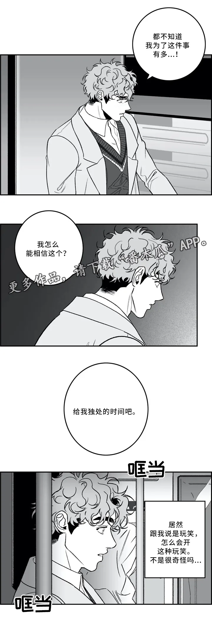 好老师漫画免费阅读全文漫画,第40章：依旧喜欢1图