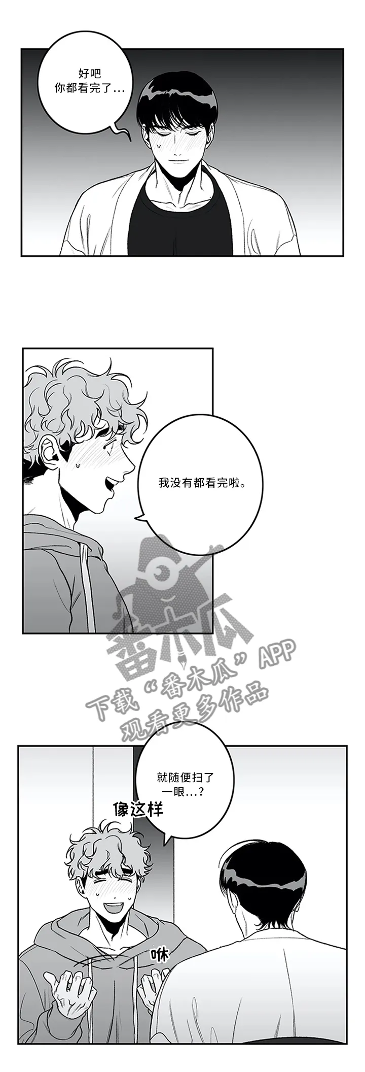 好老师漫画免费下拉式漫画,第42章：为人师表5图