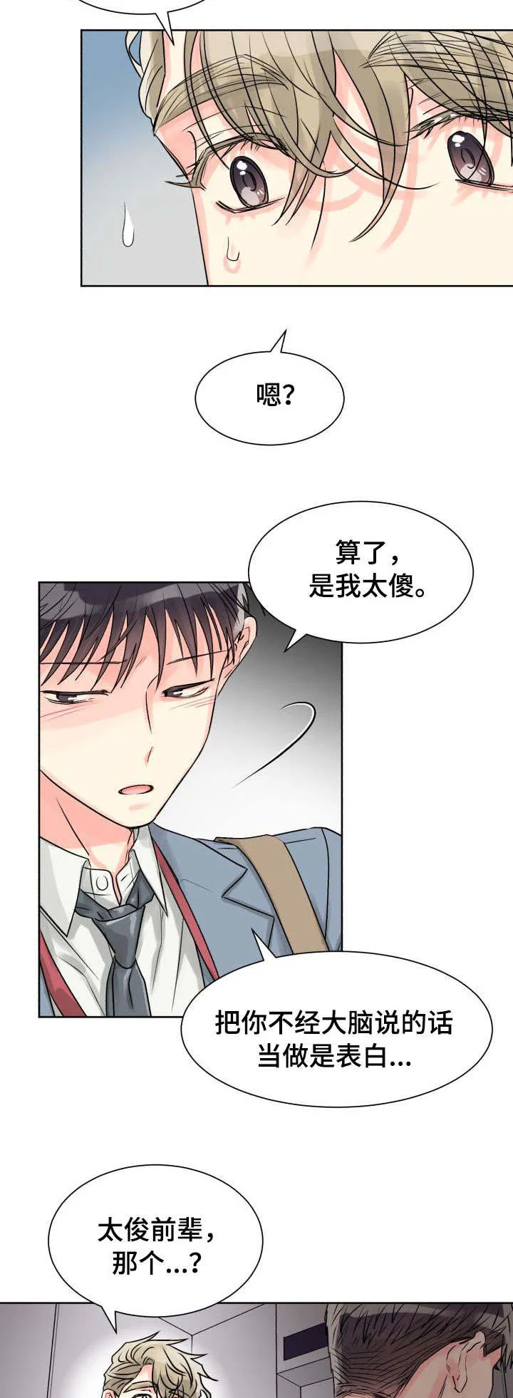 气运彩虹色漫画漫画,第18章：共处一室8图