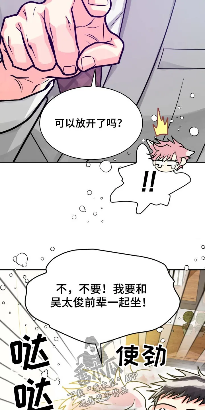 气运流漫画漫画,第79章：【第二季】不要15图